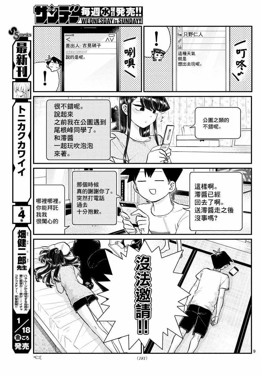 第178话 是夏天的相会。 第9页