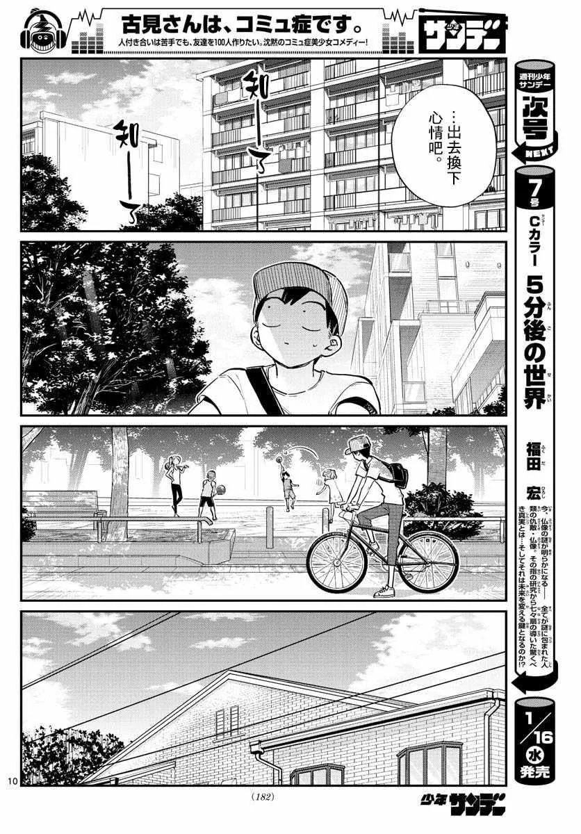 第178话 是夏天的相会。 第10页