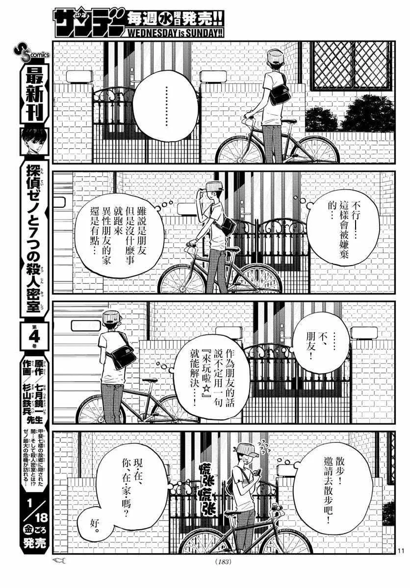 第178话 是夏天的相会。 第11页