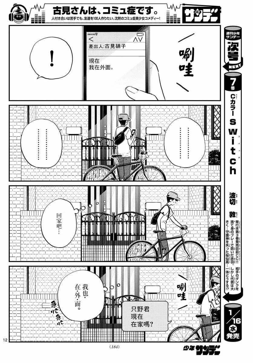 第178话 是夏天的相会。 第12页