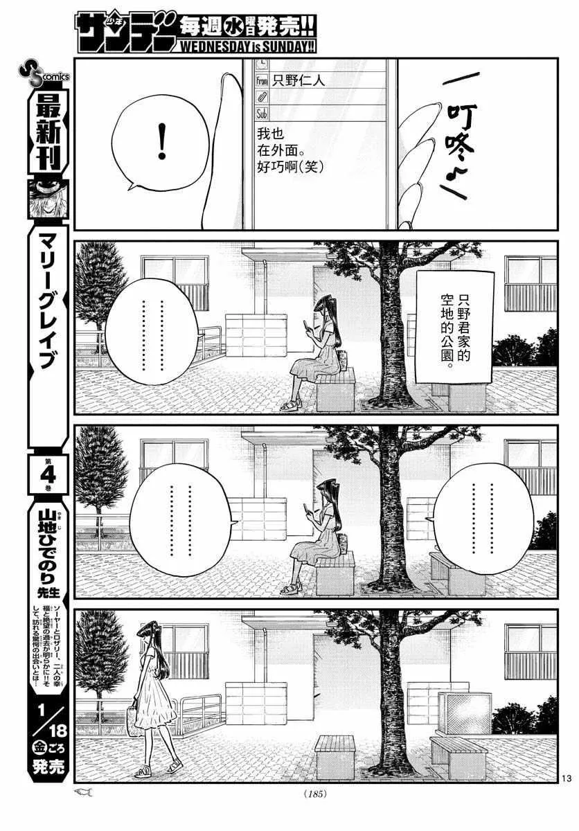 第178话 是夏天的相会。 第13页