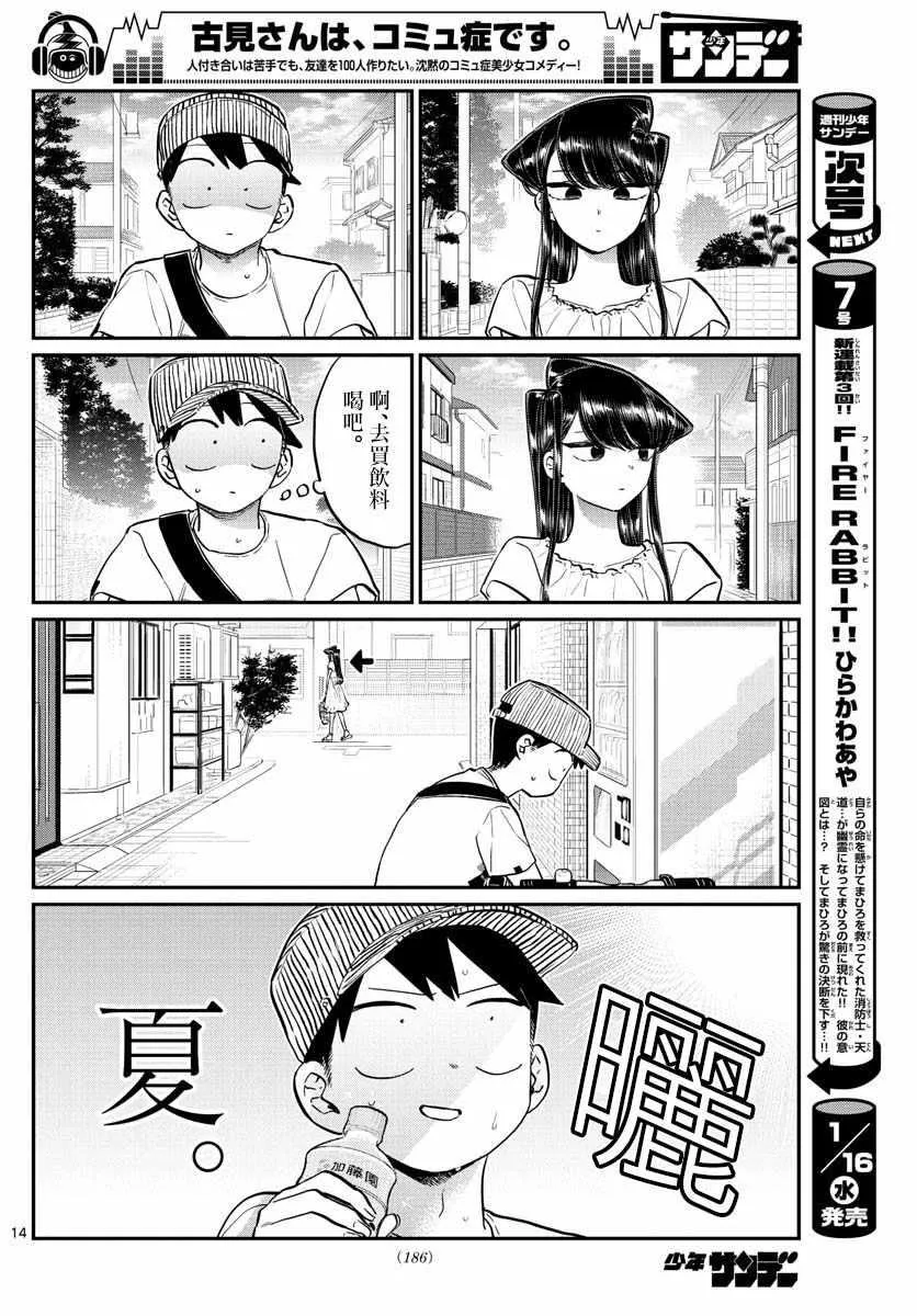 第178话 是夏天的相会。 第14页