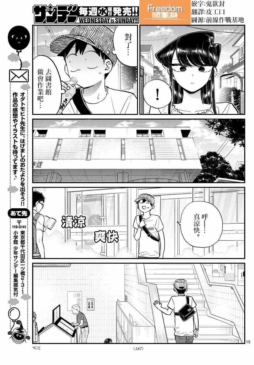第178话 是夏天的相会。 第15页