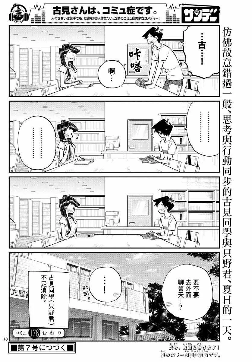 第178话 是夏天的相会。 第18页
