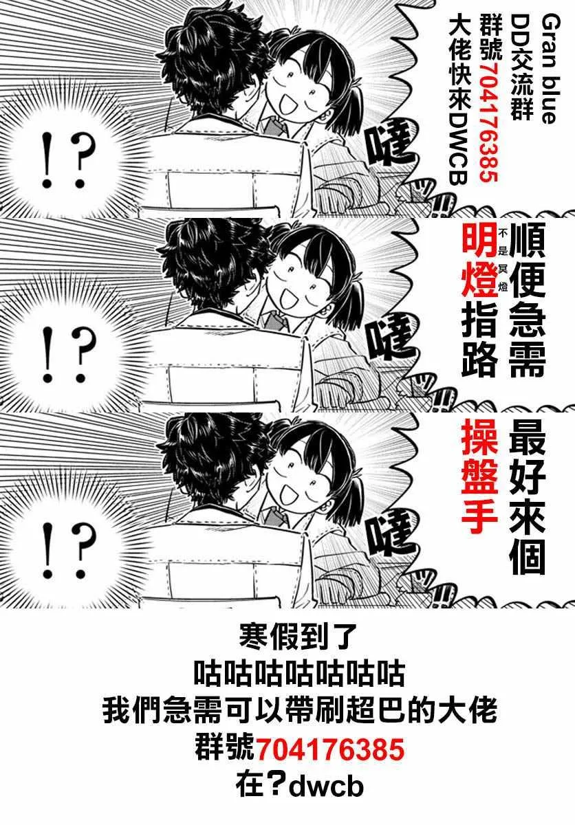 第178话 是夏天的相会。 第19页