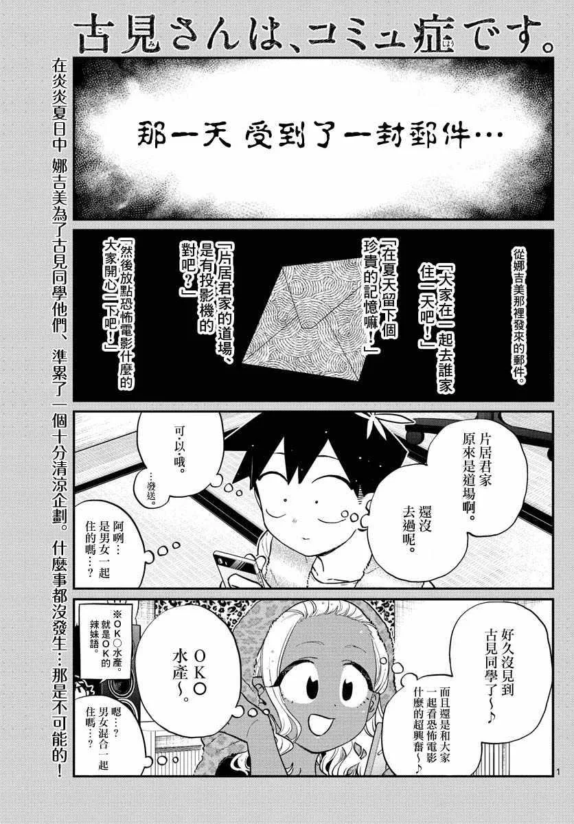 第179话 是恐怖！片居家的成员！ 第1页