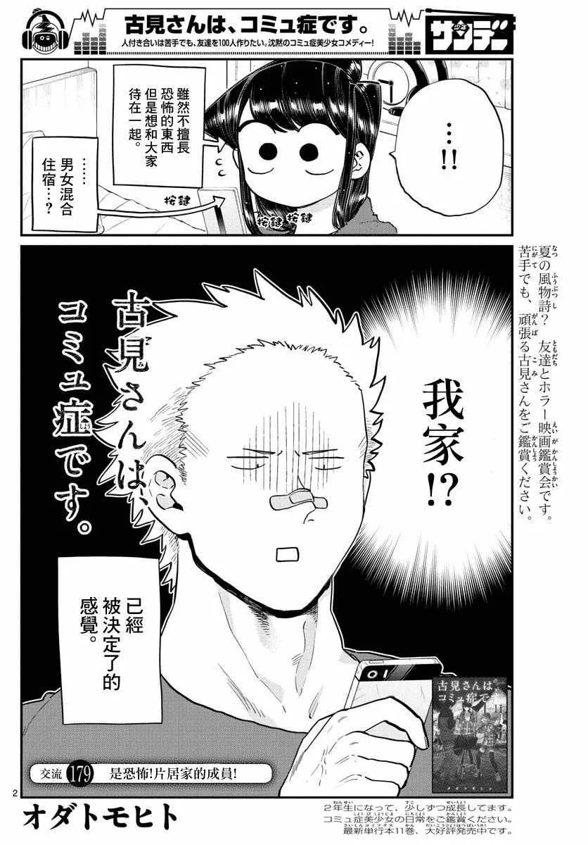 第179话 是恐怖！片居家的成员！ 第2页