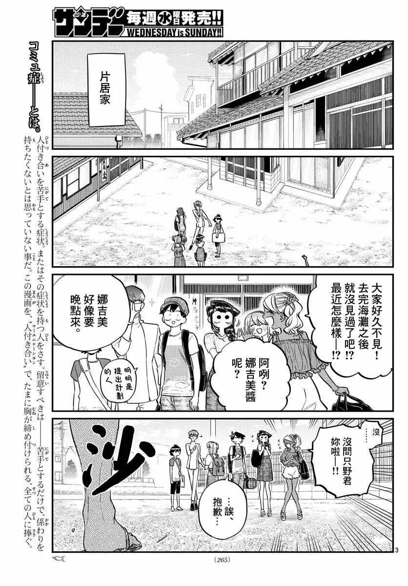 第179话 是恐怖！片居家的成员！ 第3页