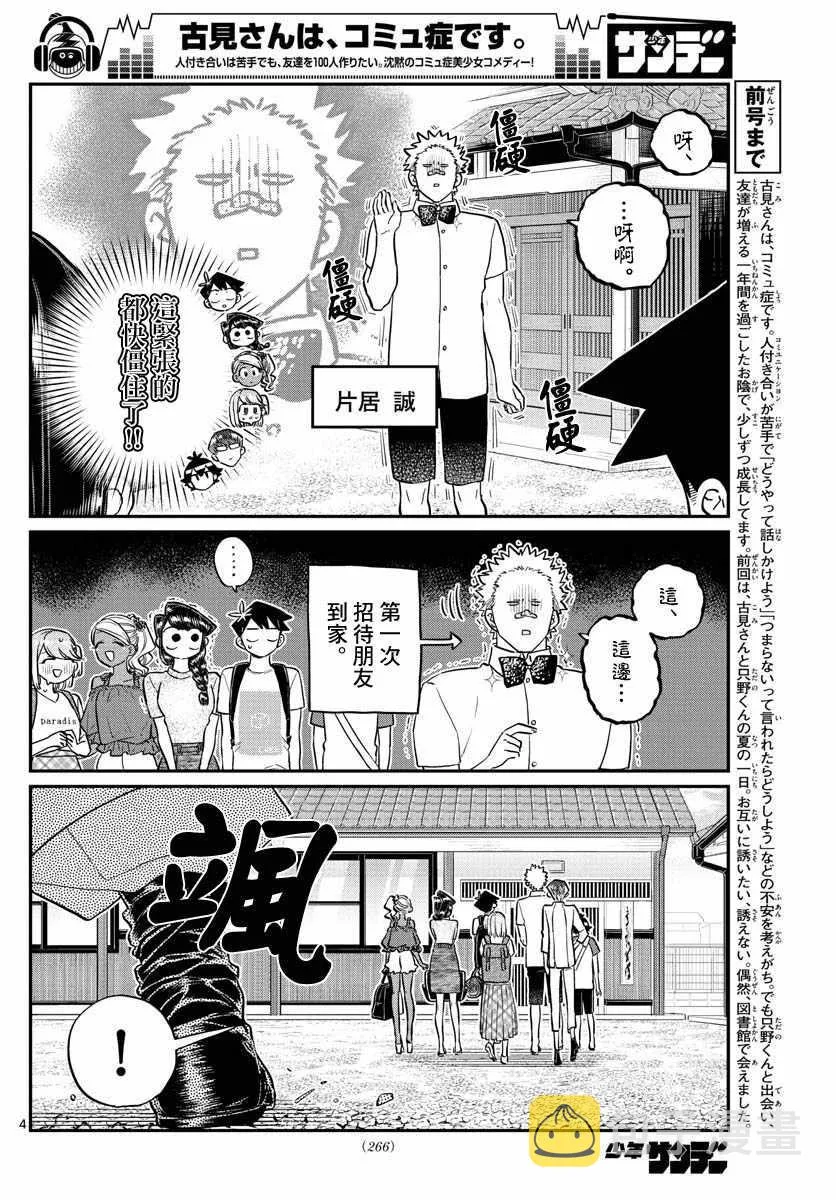 第179话 是恐怖！片居家的成员！ 第4页