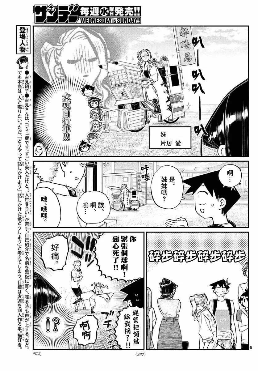 第179话 是恐怖！片居家的成员！ 第5页