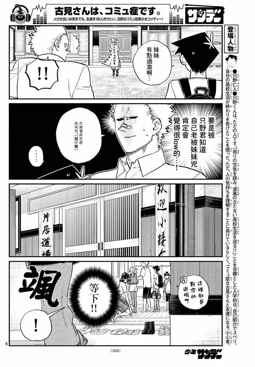 第179话 是恐怖！片居家的成员！ 第6页