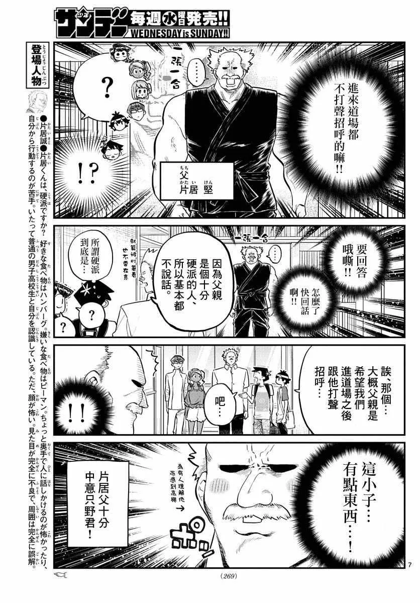 第179话 是恐怖！片居家的成员！ 第7页