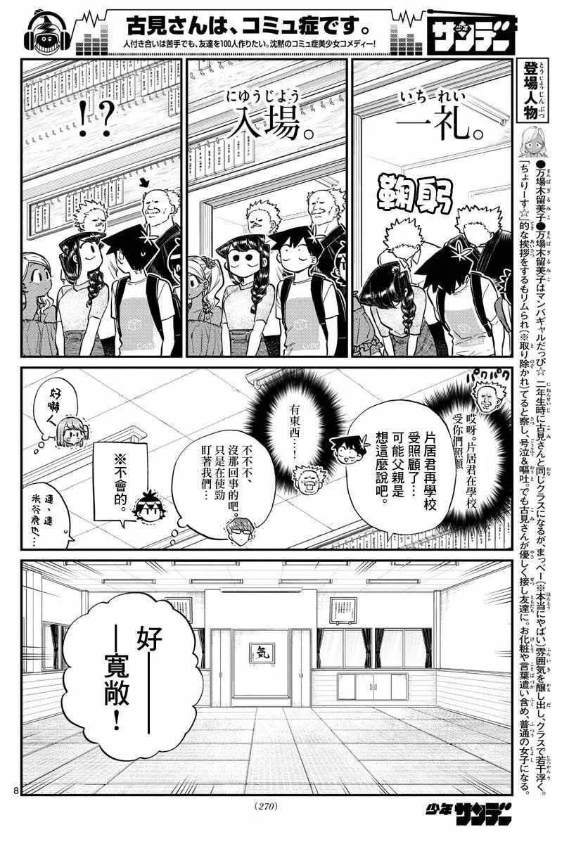 第179话 是恐怖！片居家的成员！ 第8页