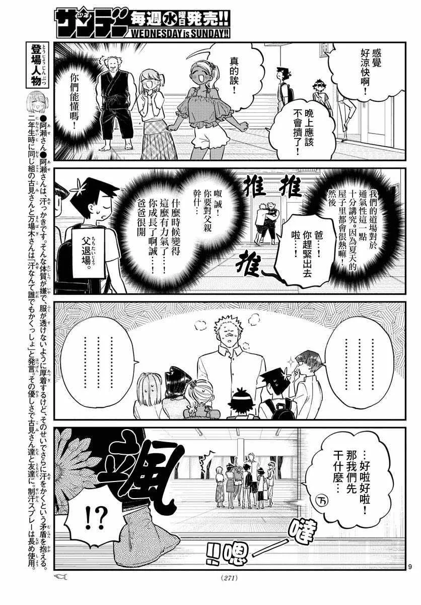 第179话 是恐怖！片居家的成员！ 第9页