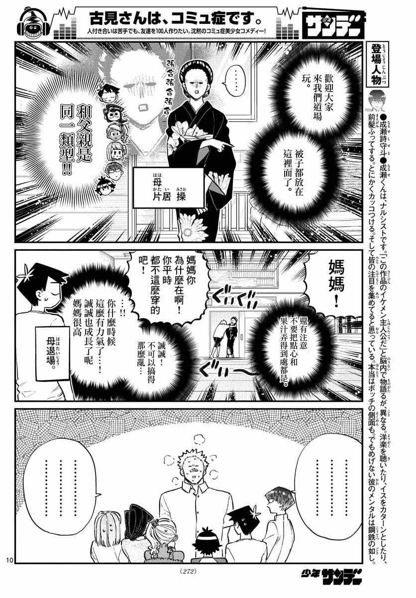 第179话 是恐怖！片居家的成员！ 第10页