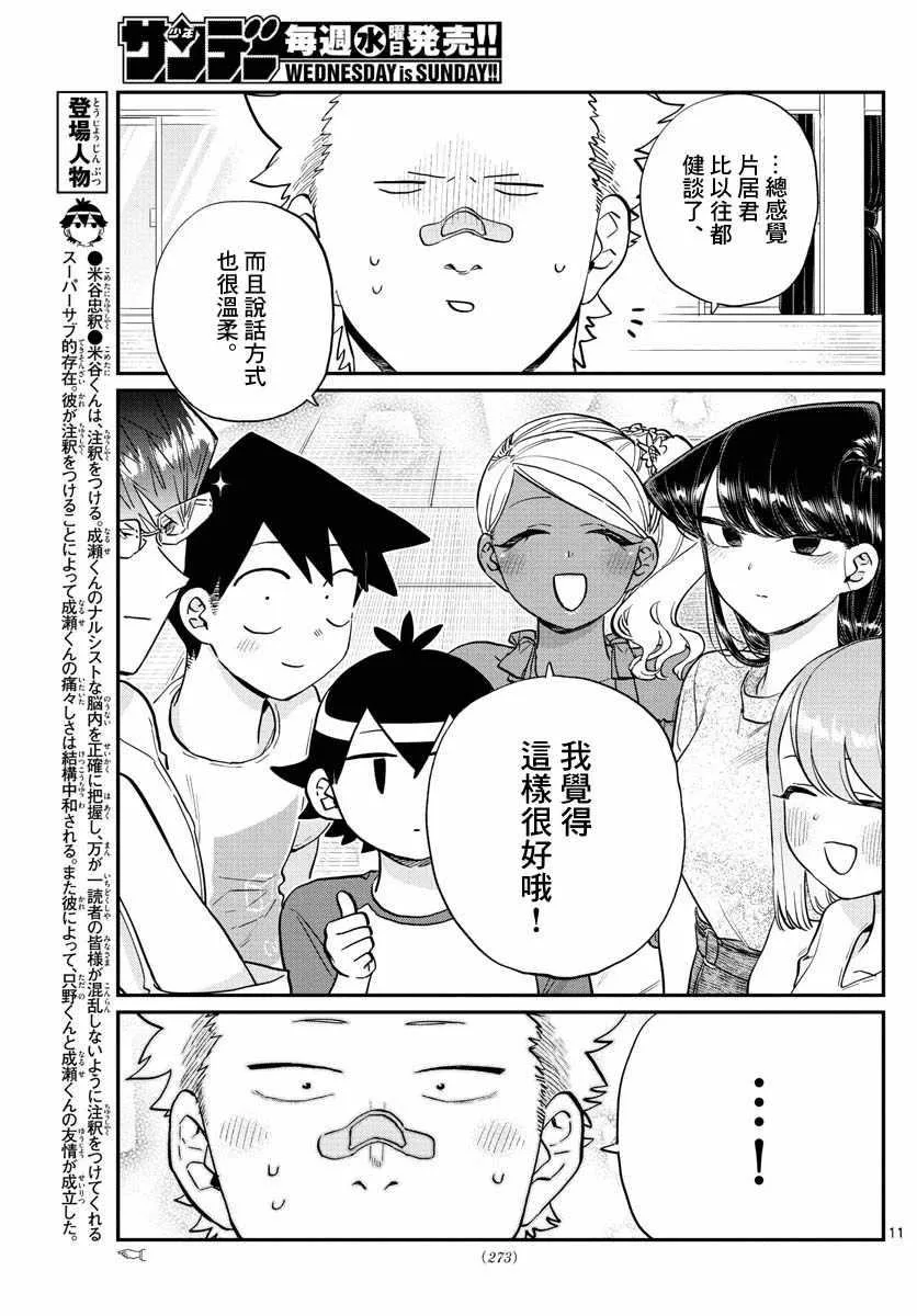 第179话 是恐怖！片居家的成员！ 第11页