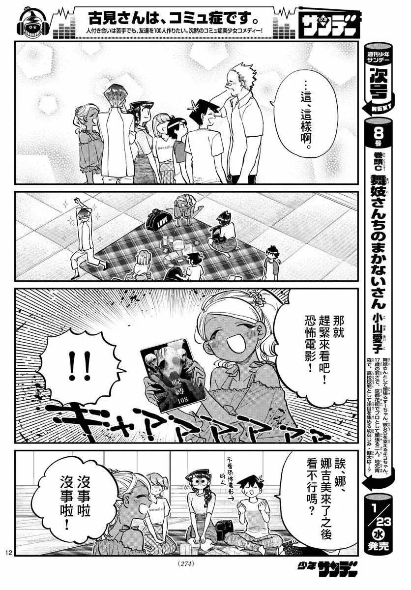 第179话 是恐怖！片居家的成员！ 第12页
