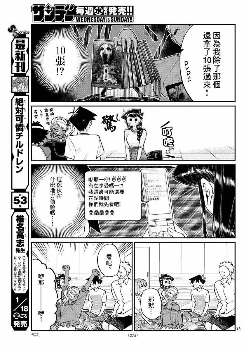 第179话 是恐怖！片居家的成员！ 第13页
