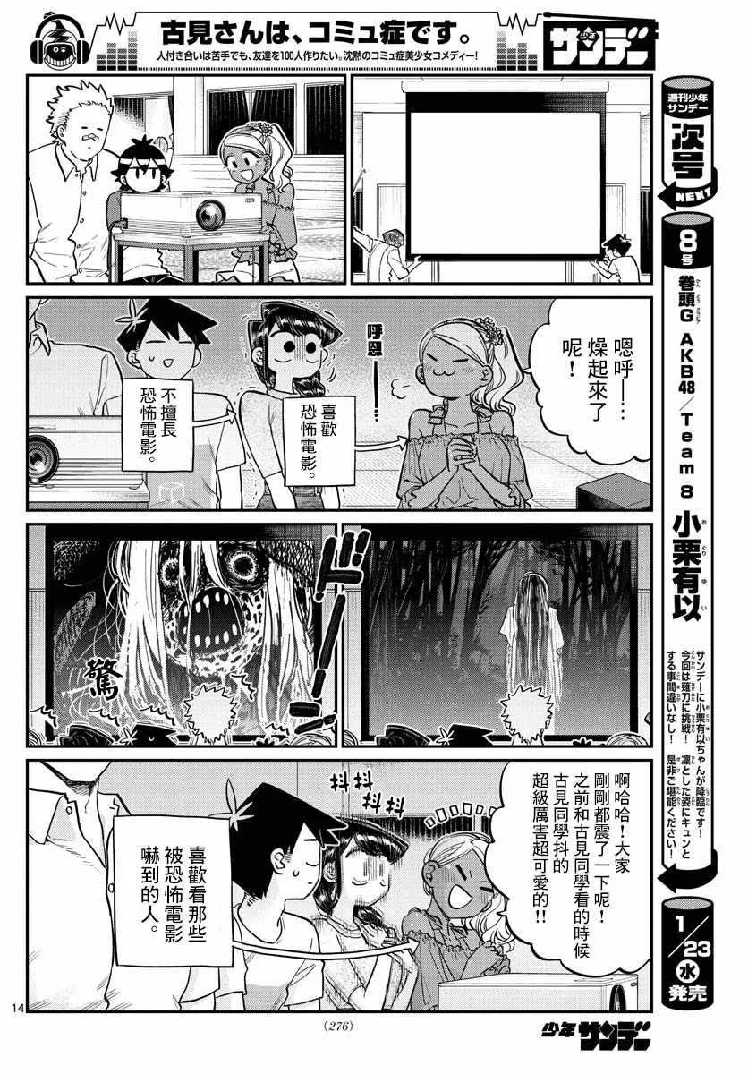 第179话 是恐怖！片居家的成员！ 第14页