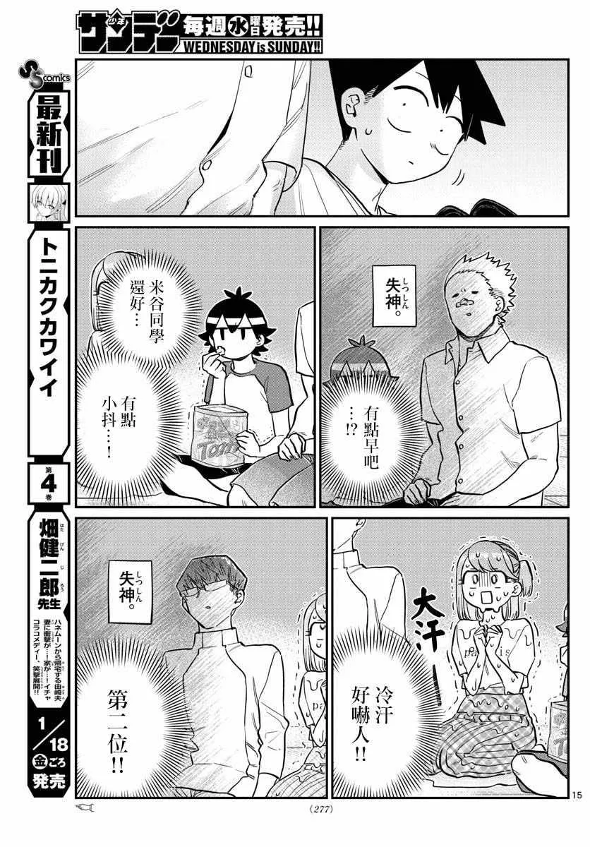第179话 是恐怖！片居家的成员！ 第15页