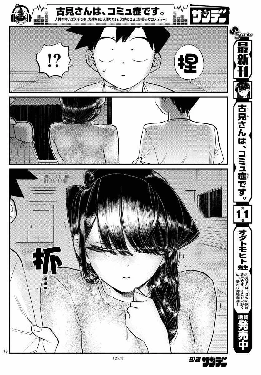 第179话 是恐怖！片居家的成员！ 第16页