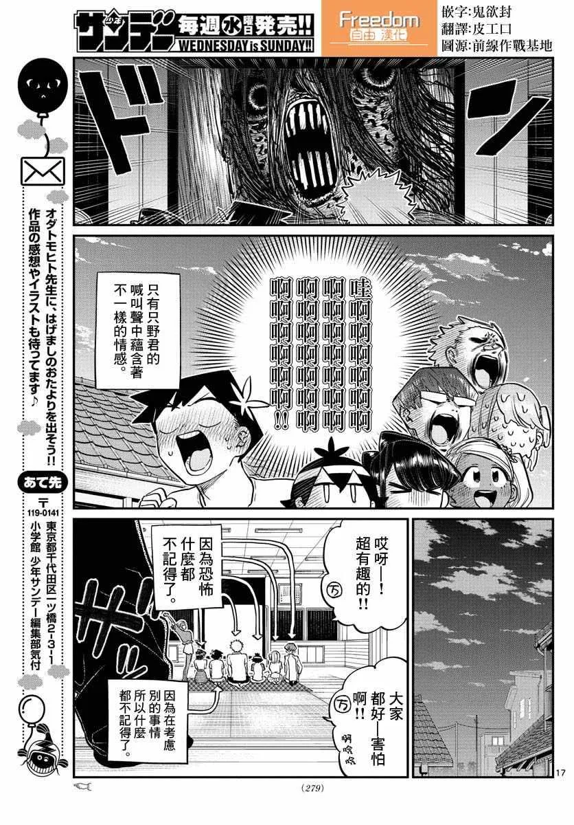 第179话 是恐怖！片居家的成员！ 第17页