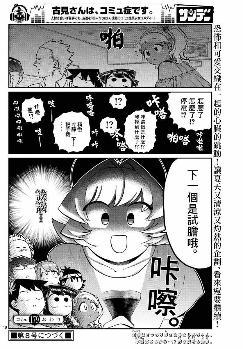 第179话 是恐怖！片居家的成员！ 第18页