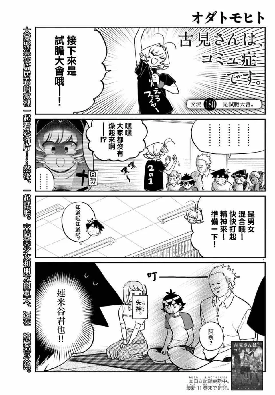 第180话 是试胆大会 第1页