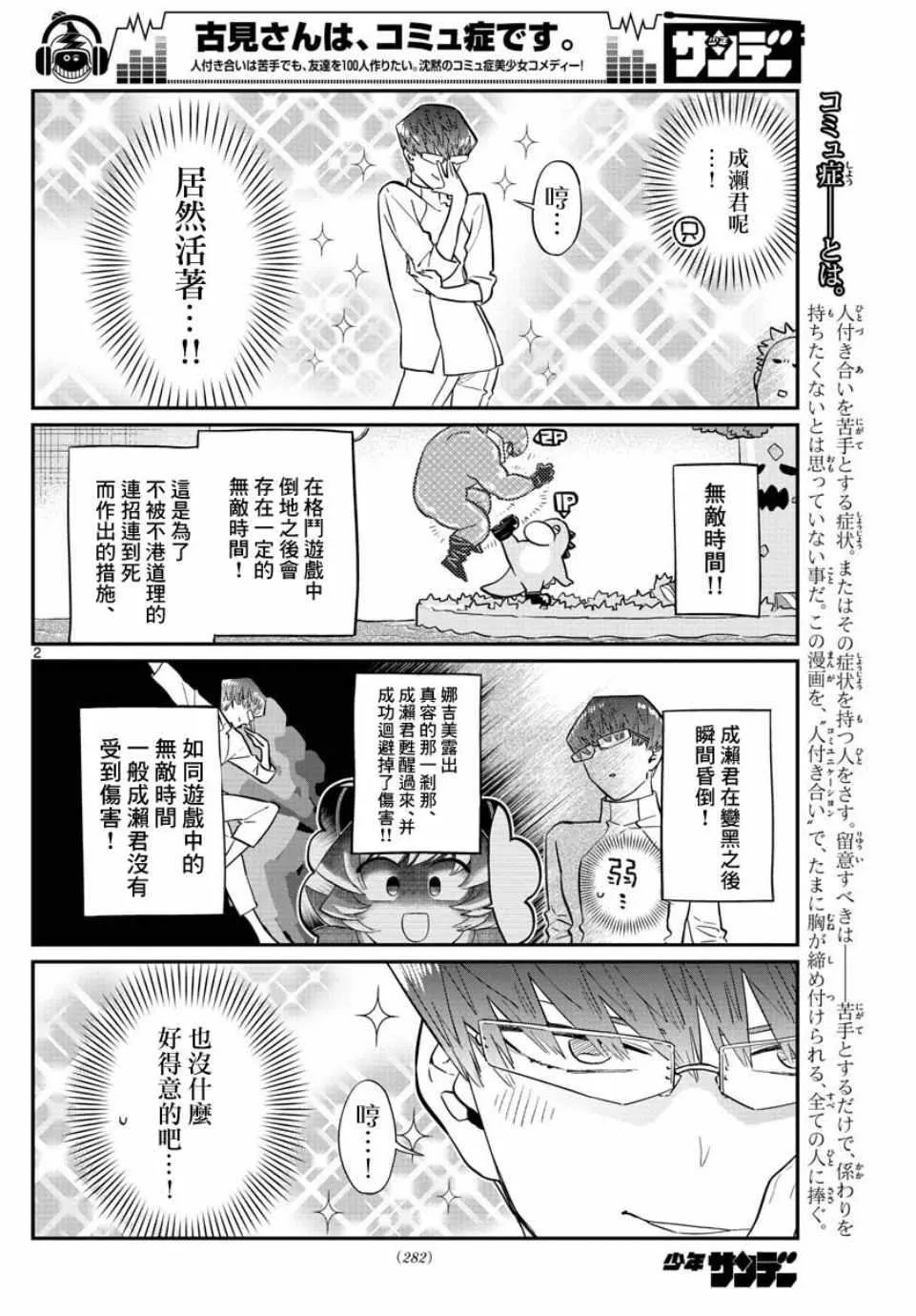 第180话 是试胆大会 第2页