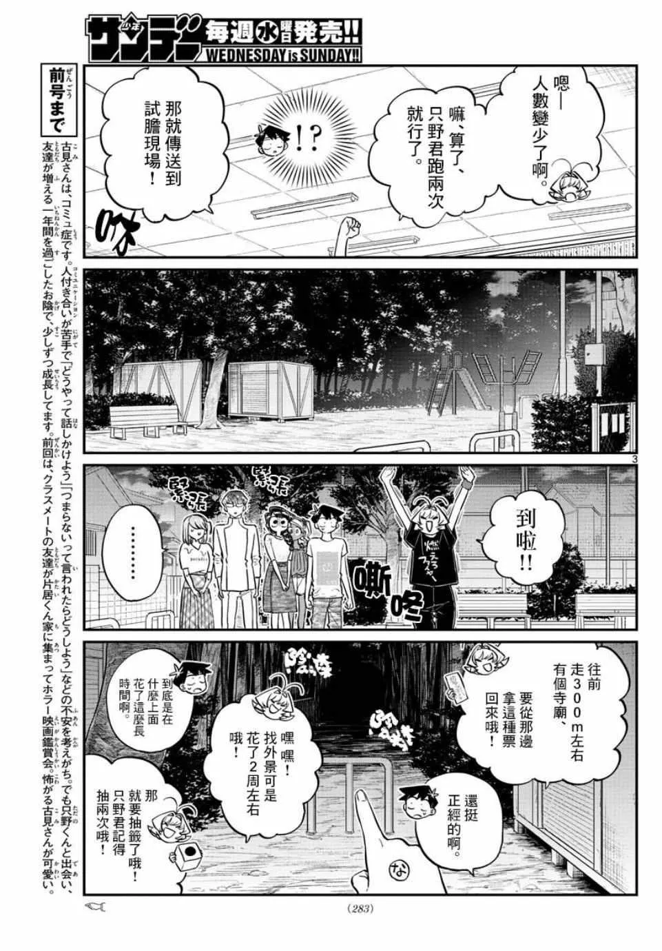 第180话 是试胆大会 第3页