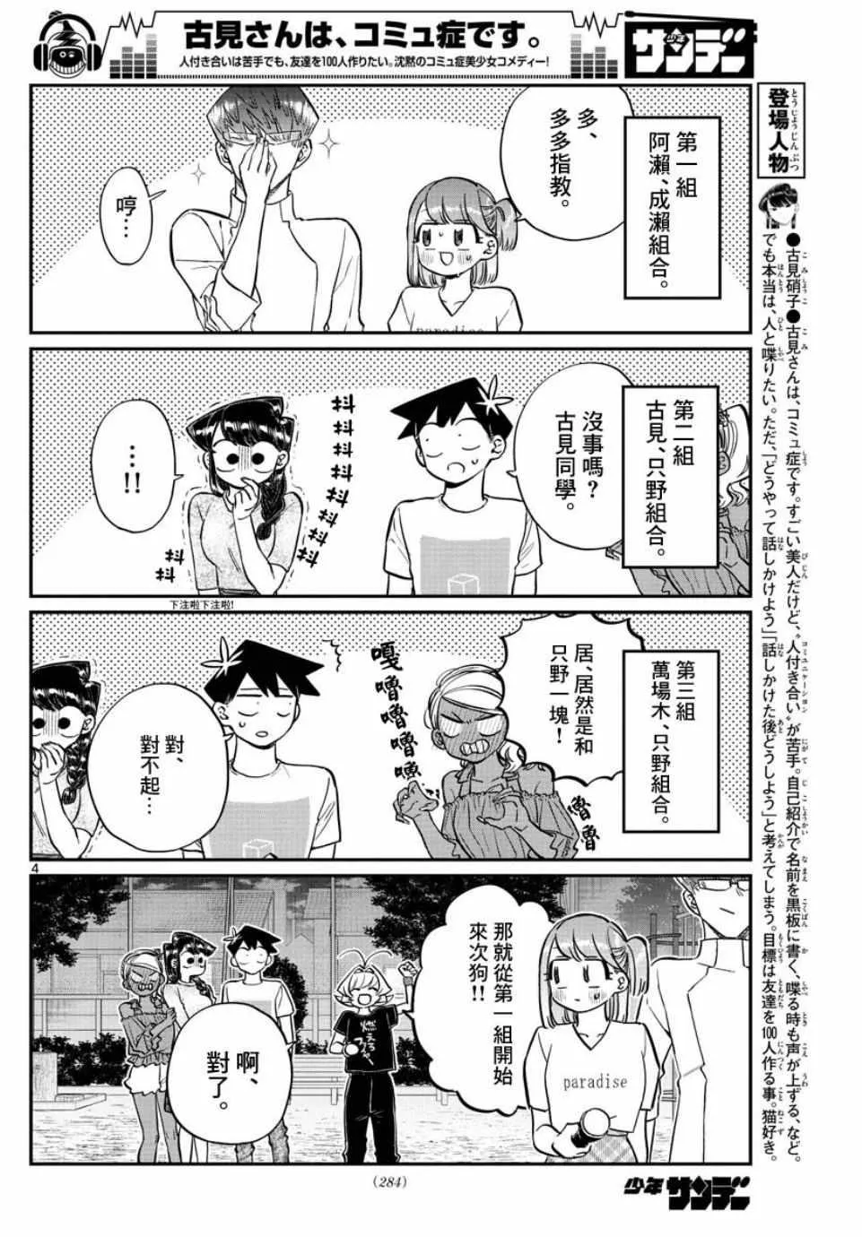 第180话 是试胆大会 第4页