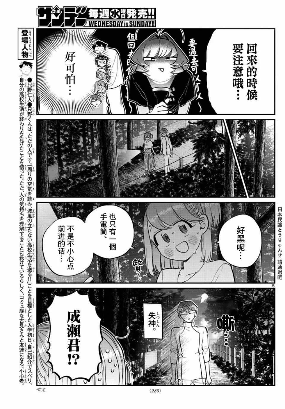 第180话 是试胆大会 第5页
