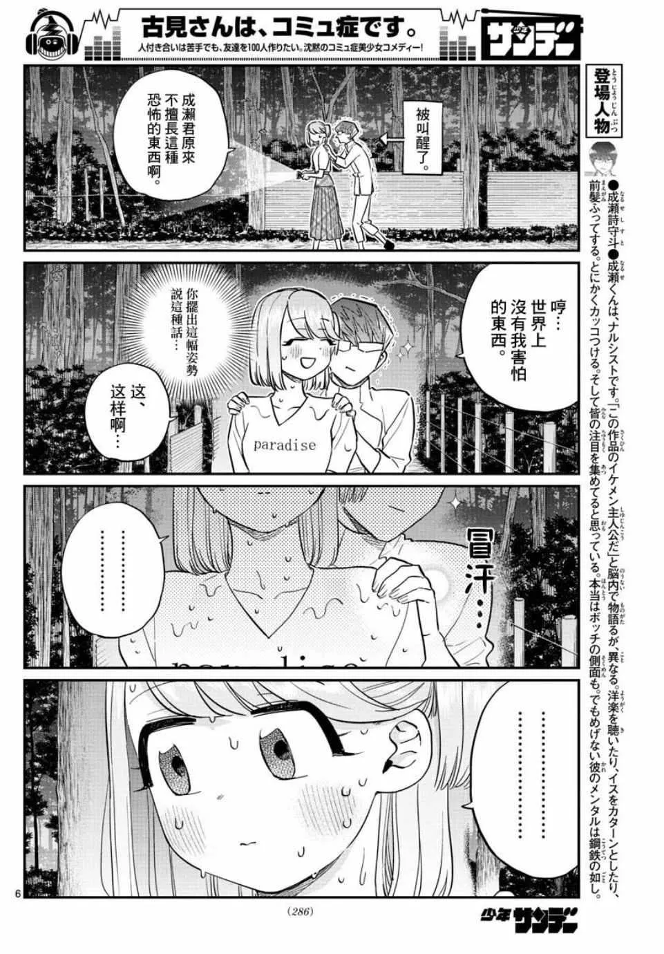 第180话 是试胆大会 第6页