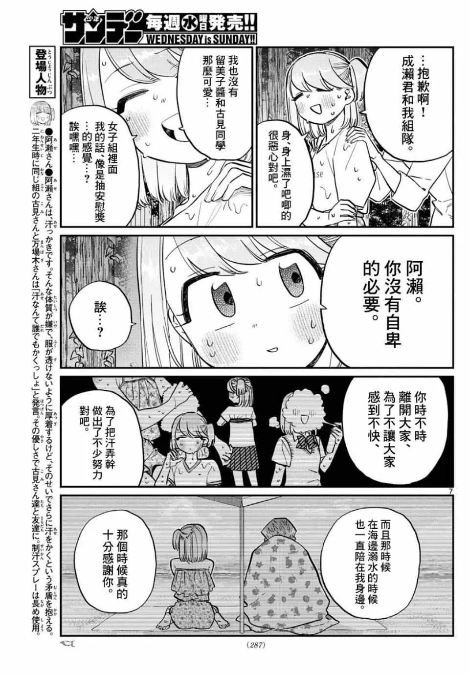 第180话 是试胆大会 第7页