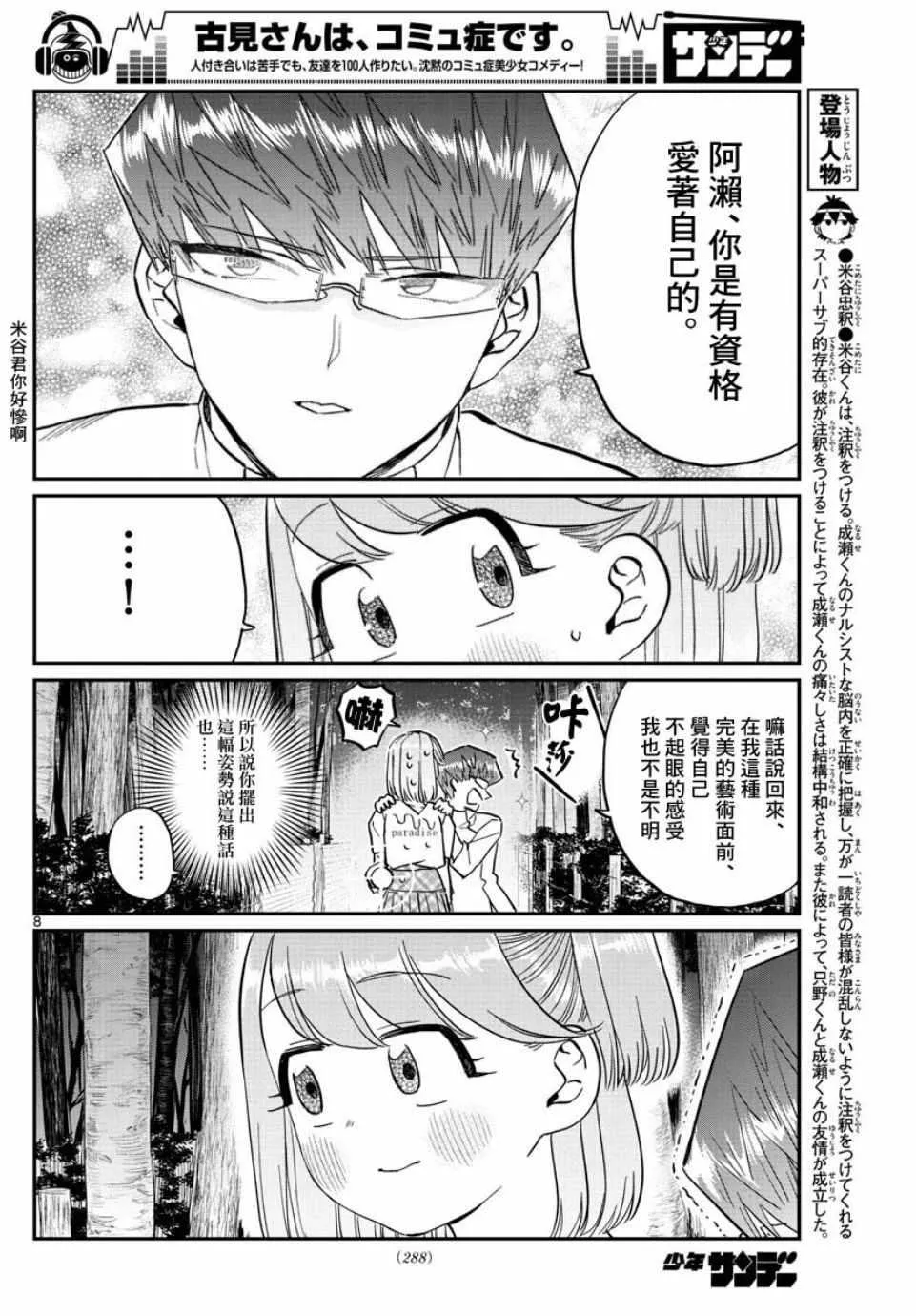 第180话 是试胆大会 第8页