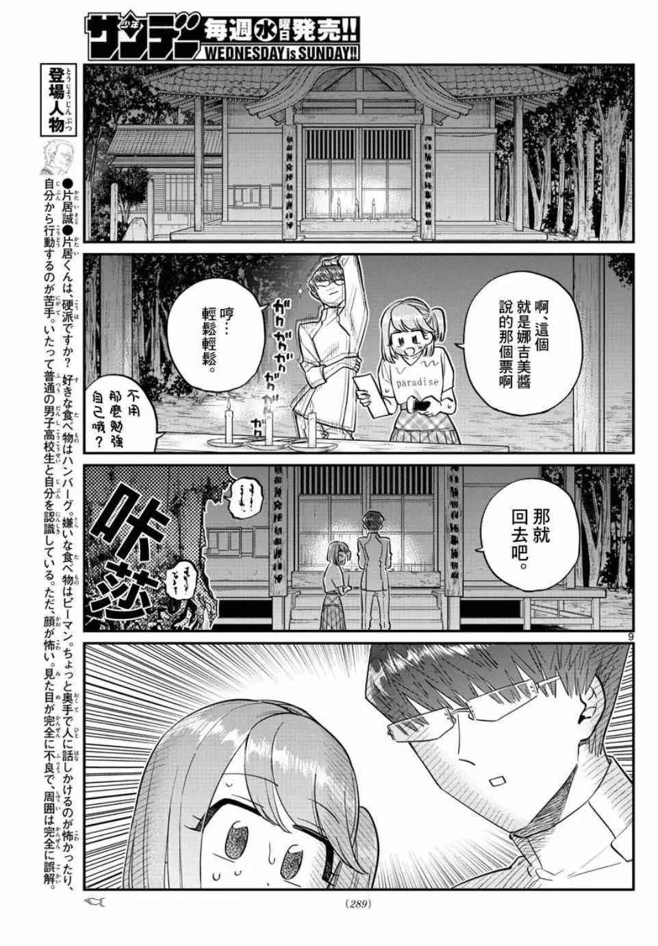 第180话 是试胆大会 第9页