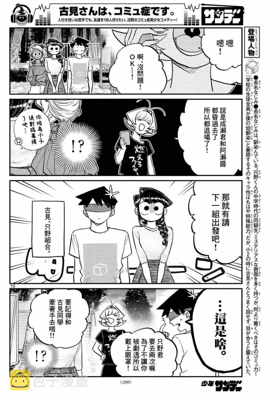 第180话 是试胆大会 第10页