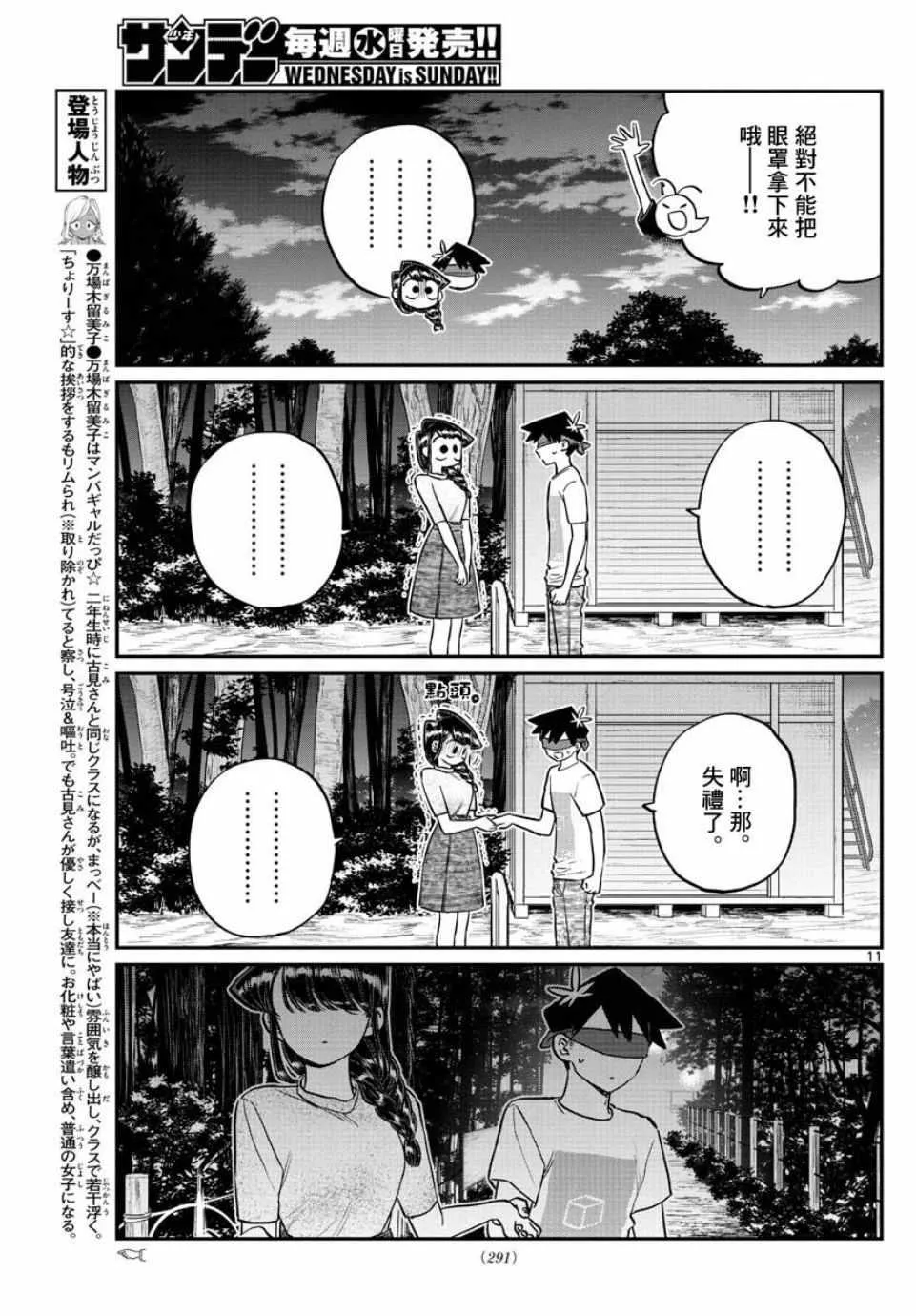 第180话 是试胆大会 第11页