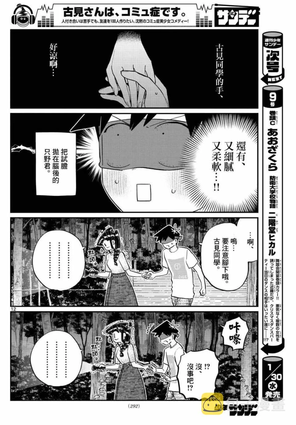第180话 是试胆大会 第12页