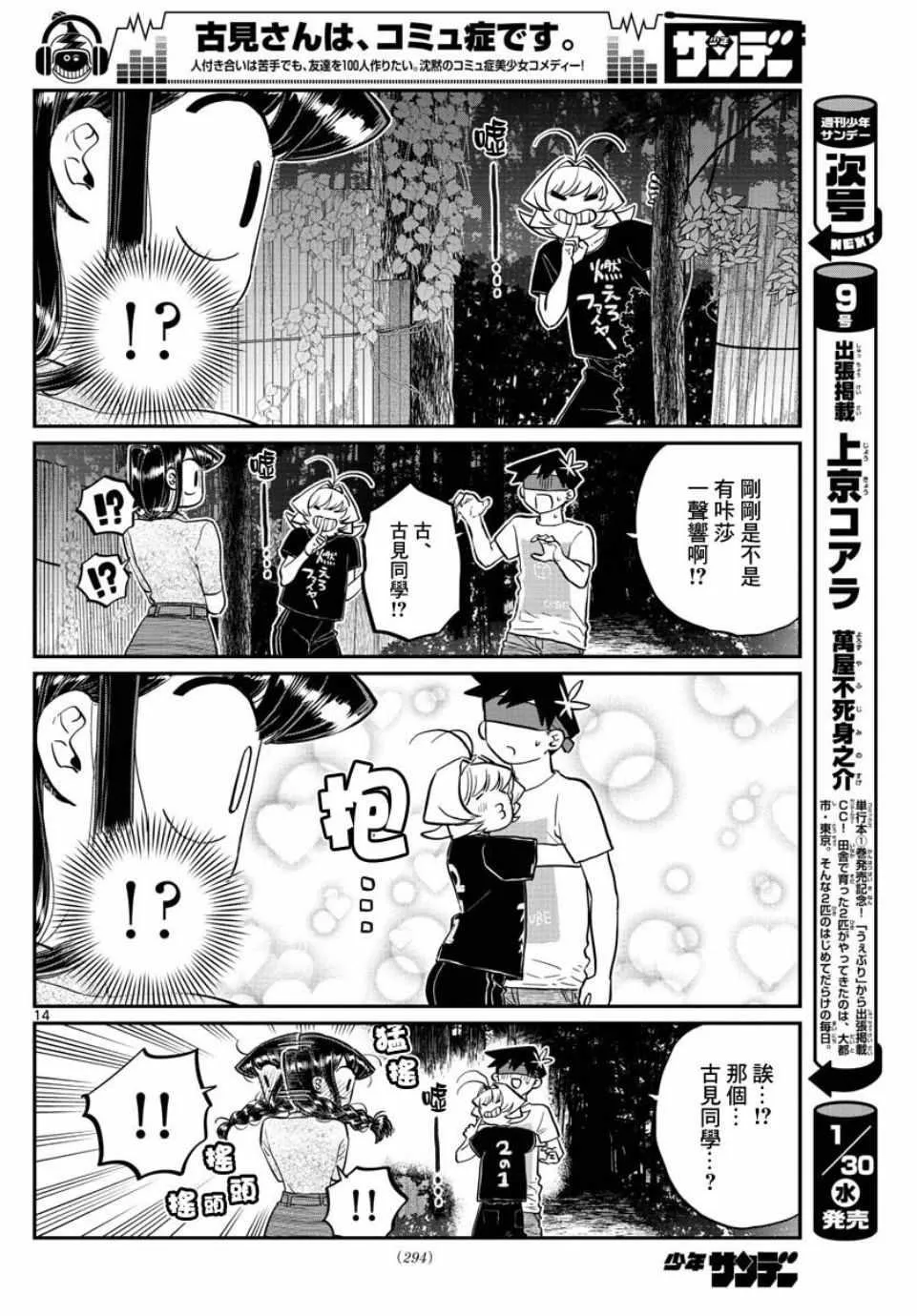 第180话 是试胆大会 第14页