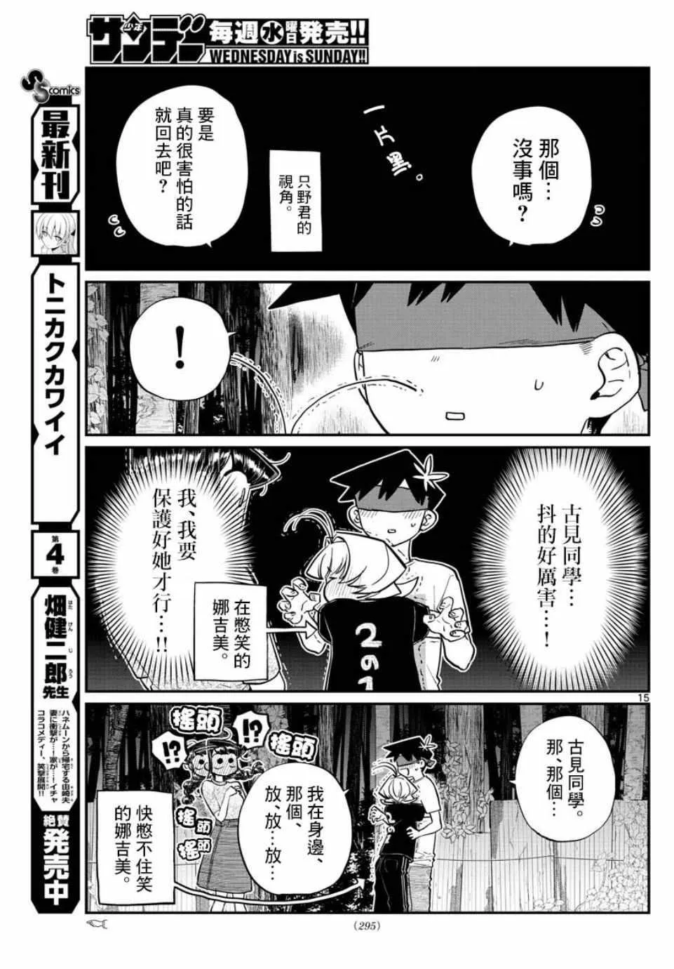 第180话 是试胆大会 第15页
