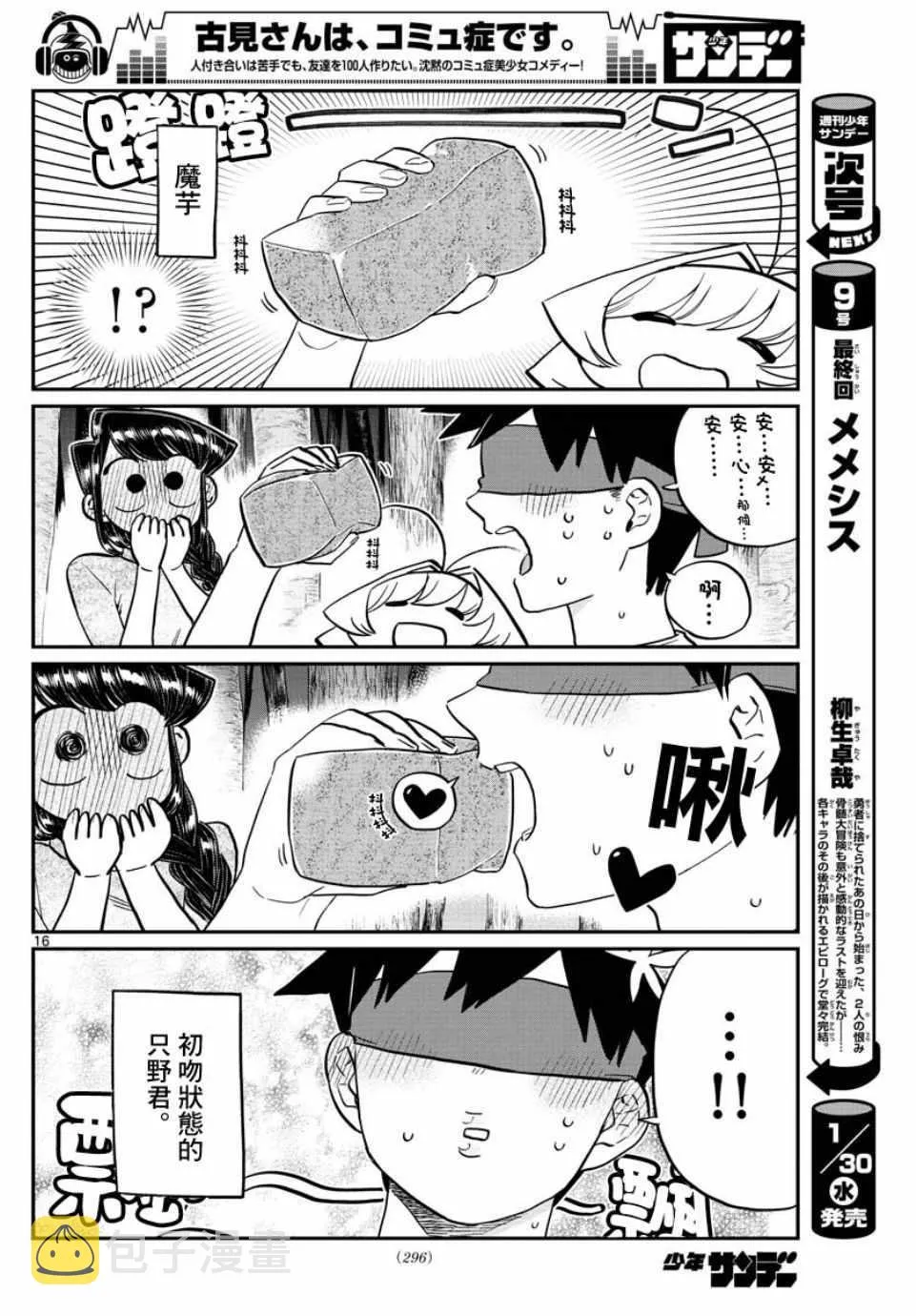 第180话 是试胆大会 第16页