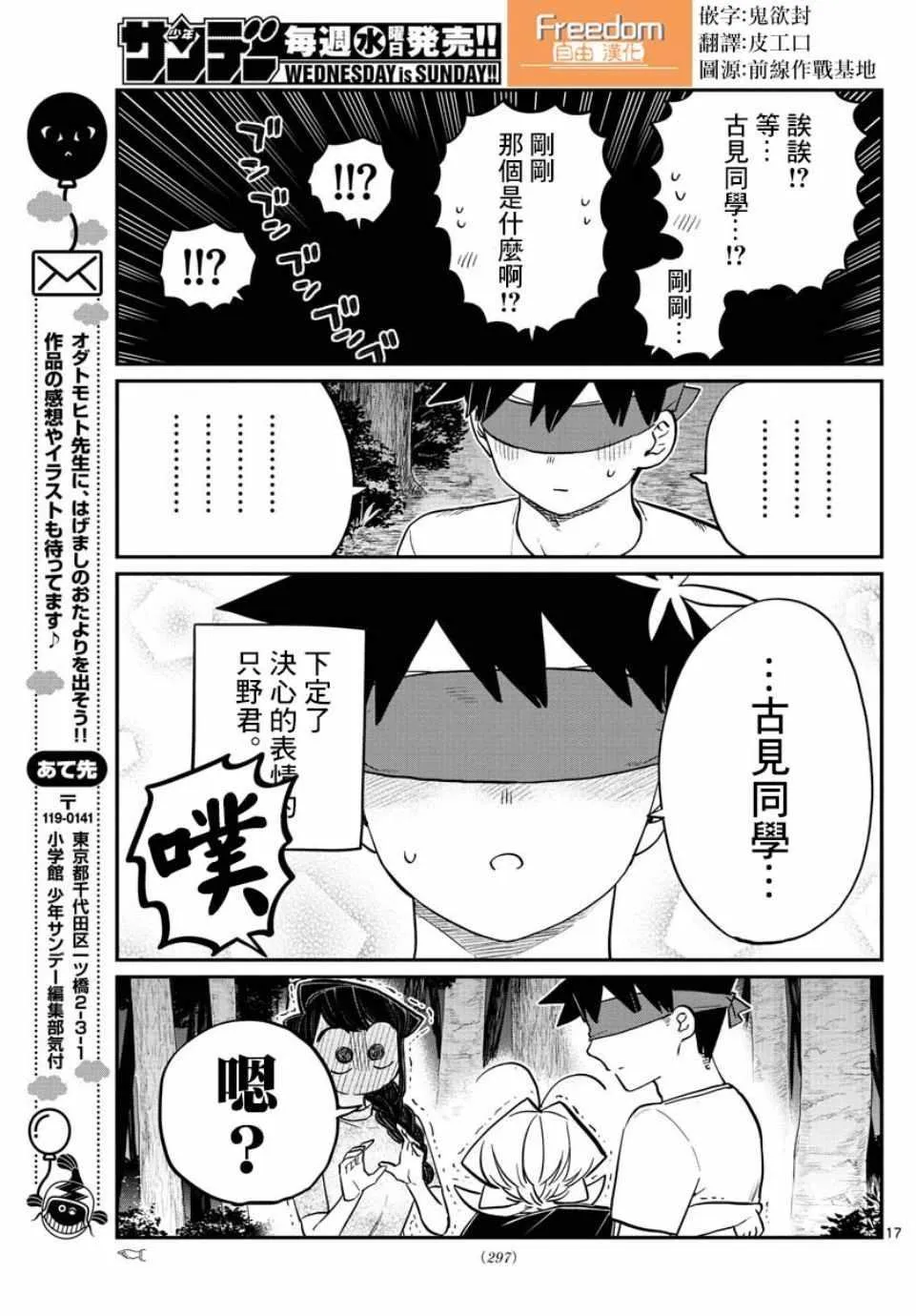 第180话 是试胆大会 第17页