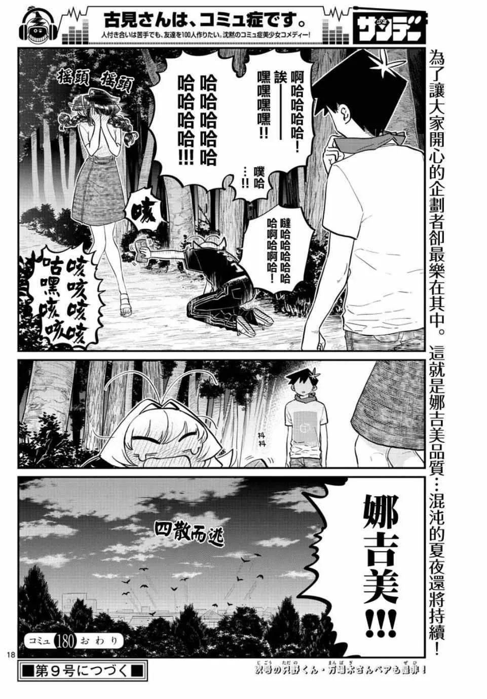 第180话 是试胆大会 第18页