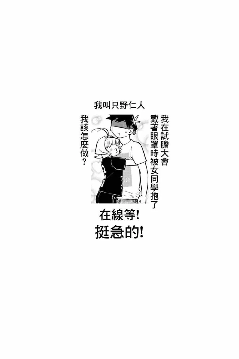 第180话 是试胆大会 第20页
