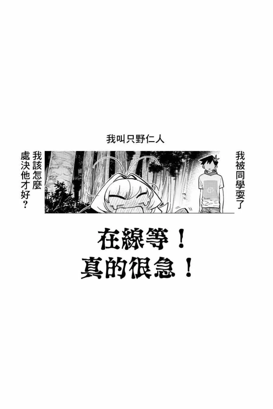 第180话 是试胆大会 第21页