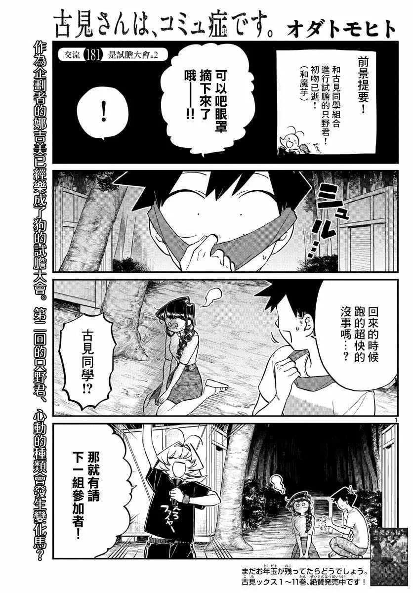 第181话 是试胆大会2 第1页
