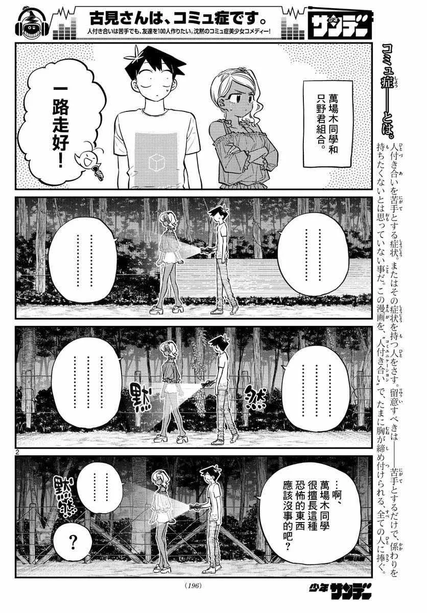 第181话 是试胆大会2 第2页