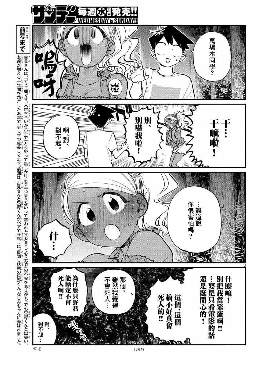 第181话 是试胆大会2 第3页