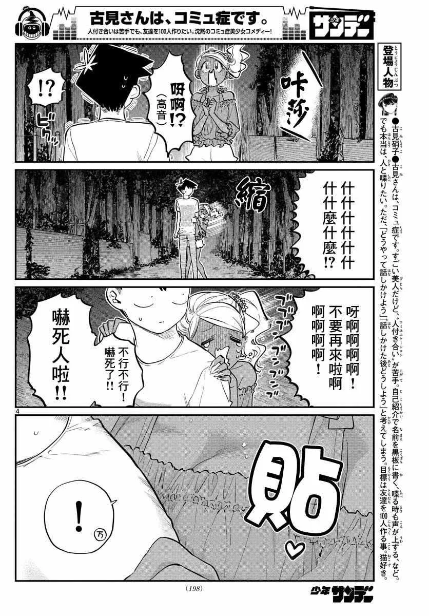第181话 是试胆大会2 第4页